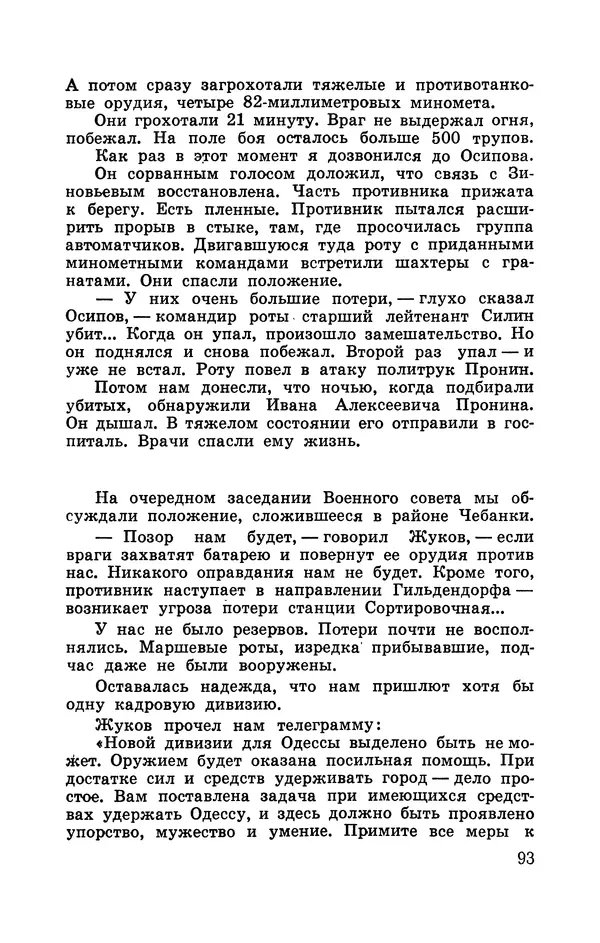 Илья Азаров - Осажденная Одесса - Страница № 98