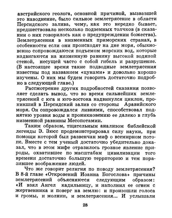 Жаскайрат Буламбаев - Дыхание планеты - Страница № 29