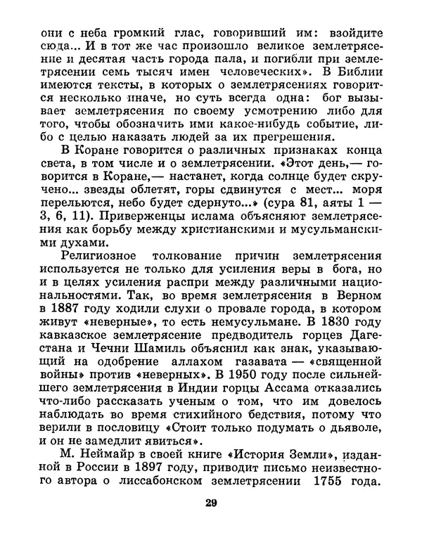 Жаскайрат Буламбаев - Дыхание планеты - Страница № 30