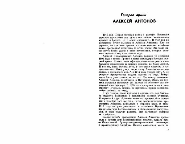 Павел Батов - Полководцы и военачальники Великой Отечественной. Выпуск 1  - Страница № 4