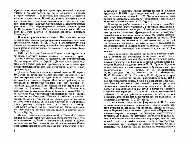 Павел Батов - Полководцы и военачальники Великой Отечественной. Выпуск 1  - Страница № 5