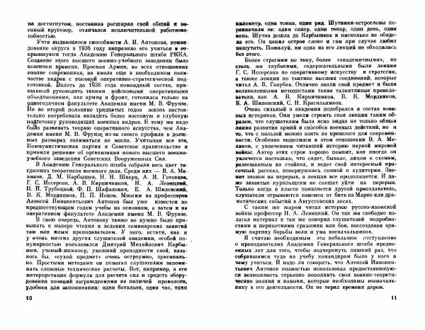 Павел Батов - Полководцы и военачальники Великой Отечественной. Выпуск 1  - Страница № 6