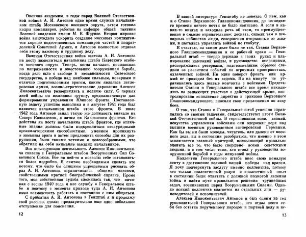 Павел Батов - Полководцы и военачальники Великой Отечественной. Выпуск 1  - Страница № 7
