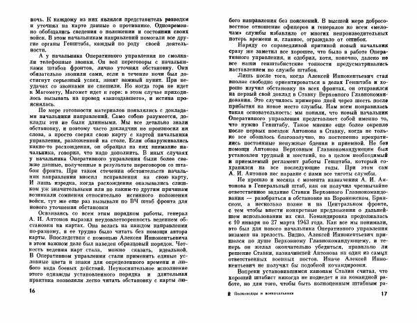 Павел Батов - Полководцы и военачальники Великой Отечественной. Выпуск 1  - Страница № 9