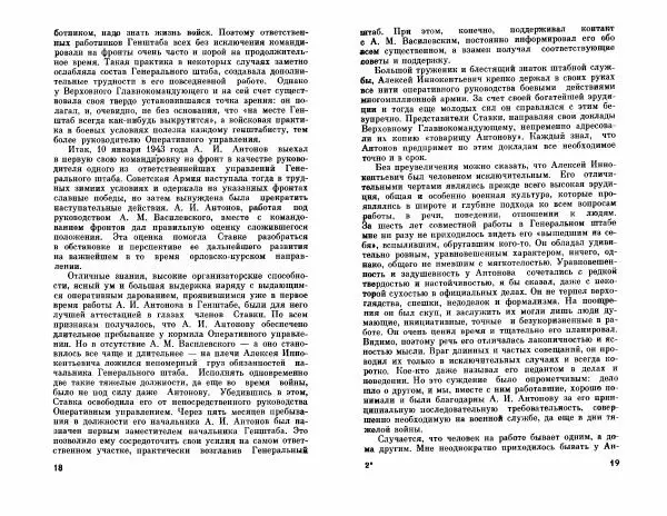 Павел Батов - Полководцы и военачальники Великой Отечественной. Выпуск 1  - Страница № 10