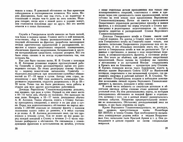 Павел Батов - Полководцы и военачальники Великой Отечественной. Выпуск 1  - Страница № 11