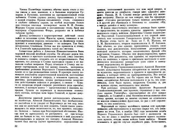 Павел Батов - Полководцы и военачальники Великой Отечественной. Выпуск 1  - Страница № 12