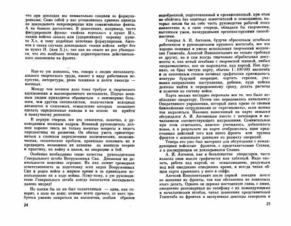 Павел Батов - Полководцы и военачальники Великой Отечественной. Выпуск 1  - Страница № 13