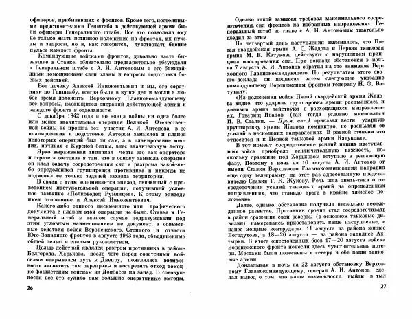 Павел Батов - Полководцы и военачальники Великой Отечественной. Выпуск 1  - Страница № 14