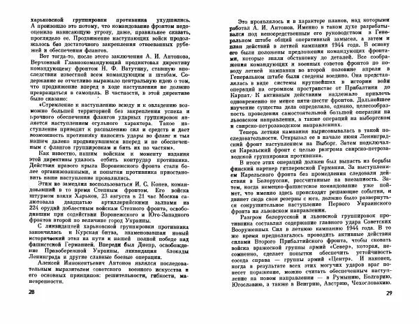 Павел Батов - Полководцы и военачальники Великой Отечественной. Выпуск 1  - Страница № 15