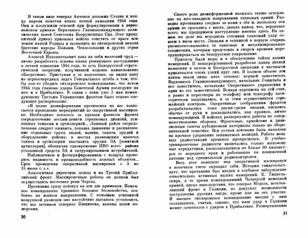 Павел Батов - Полководцы и военачальники Великой Отечественной. Выпуск 1  - Страница № 16