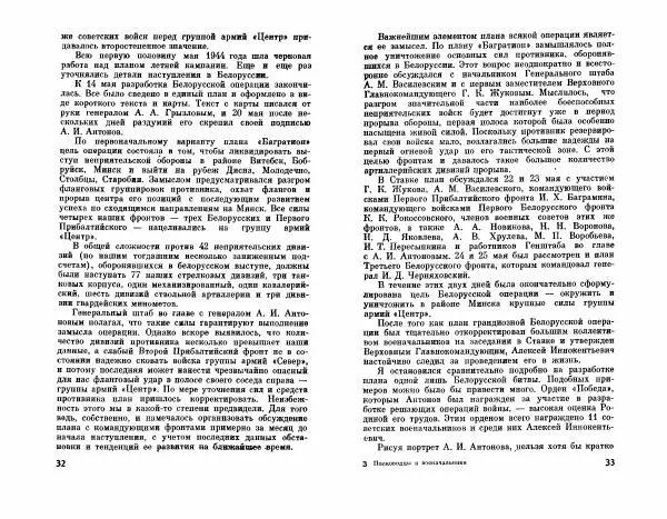 Павел Батов - Полководцы и военачальники Великой Отечественной. Выпуск 1  - Страница № 17