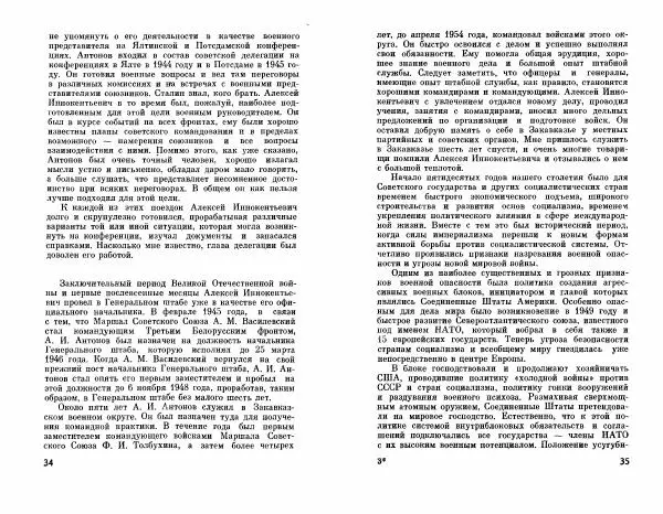 Павел Батов - Полководцы и военачальники Великой Отечественной. Выпуск 1  - Страница № 18