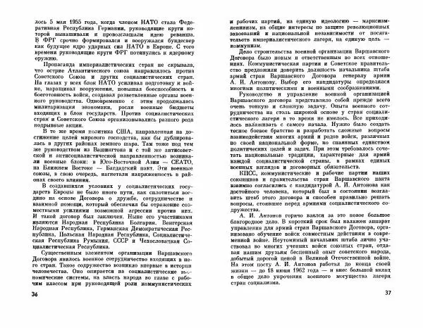 Павел Батов - Полководцы и военачальники Великой Отечественной. Выпуск 1  - Страница № 19