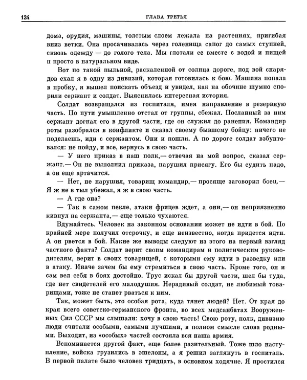 Леонид Брежнев - Воспоминания - Страница № 116