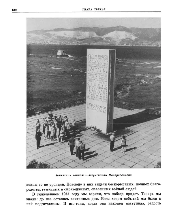 Леонид Брежнев - Воспоминания - Страница № 122