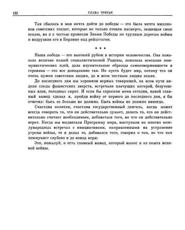 Леонид Брежнев - Воспоминания - Страница № 124