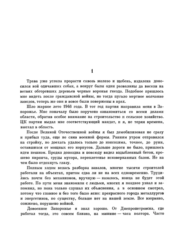 Леонид Брежнев - Воспоминания - Страница № 126