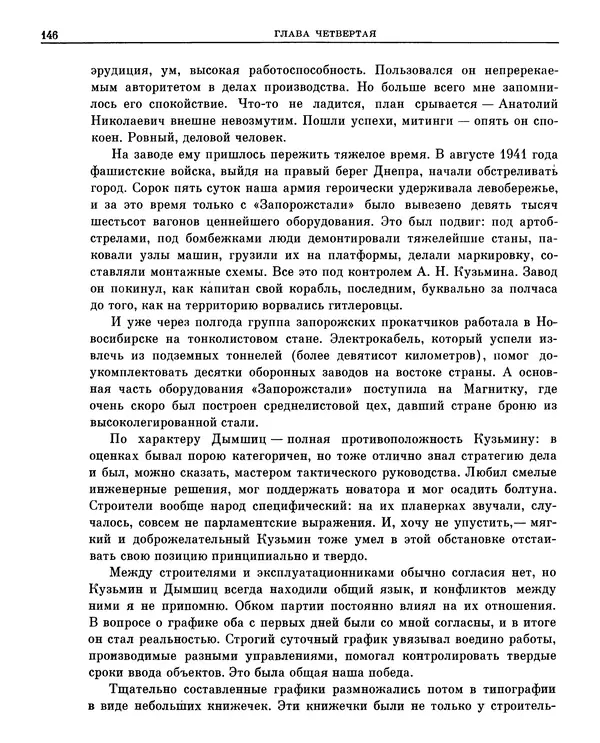 Леонид Брежнев - Воспоминания - Страница № 137