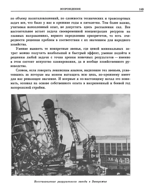 Леонид Брежнев - Воспоминания - Страница № 140