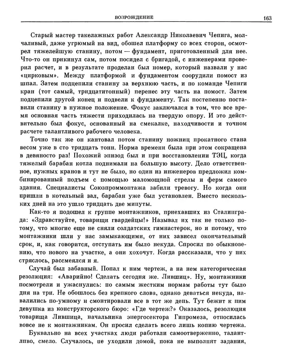 Леонид Брежнев - Воспоминания - Страница № 154