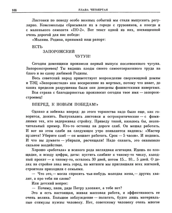 Леонид Брежнев - Воспоминания - Страница № 157