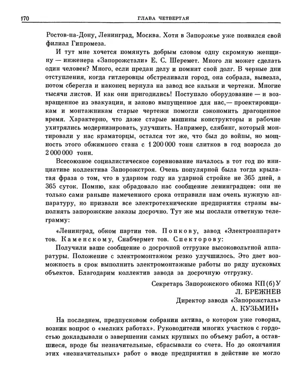 Леонид Брежнев - Воспоминания - Страница № 161
