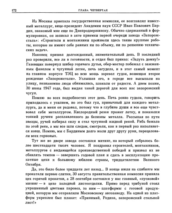 Леонид Брежнев - Воспоминания - Страница № 163