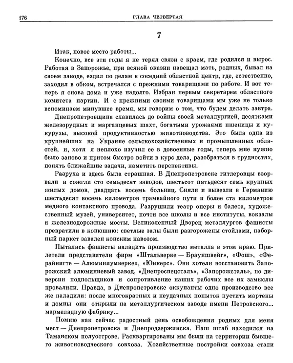 Леонид Брежнев - Воспоминания - Страница № 167