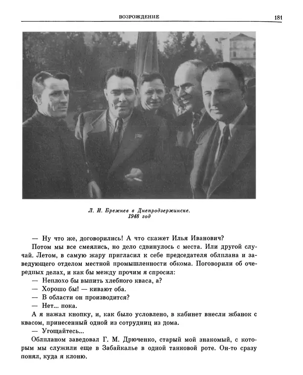 Леонид Брежнев - Воспоминания - Страница № 172