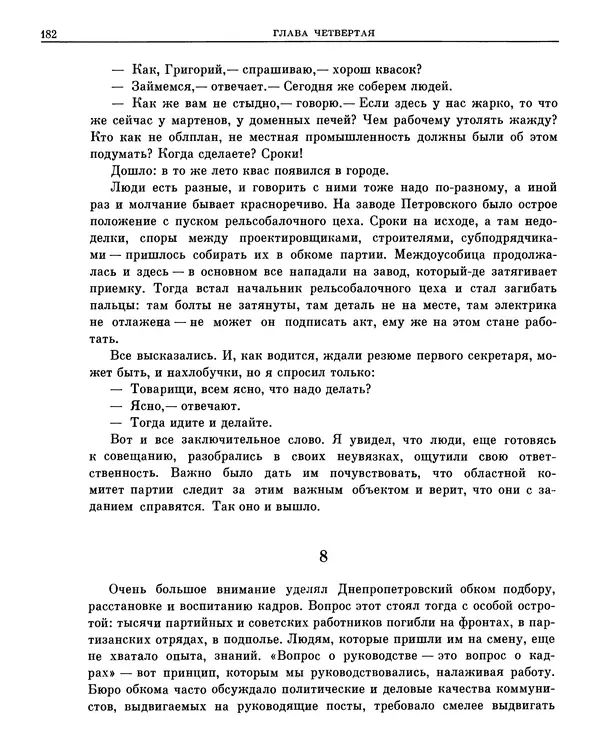 Леонид Брежнев - Воспоминания - Страница № 173