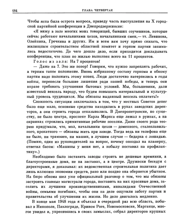 Леонид Брежнев - Воспоминания - Страница № 175