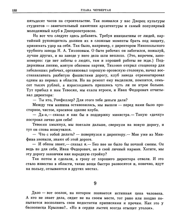 Леонид Брежнев - Воспоминания - Страница № 179