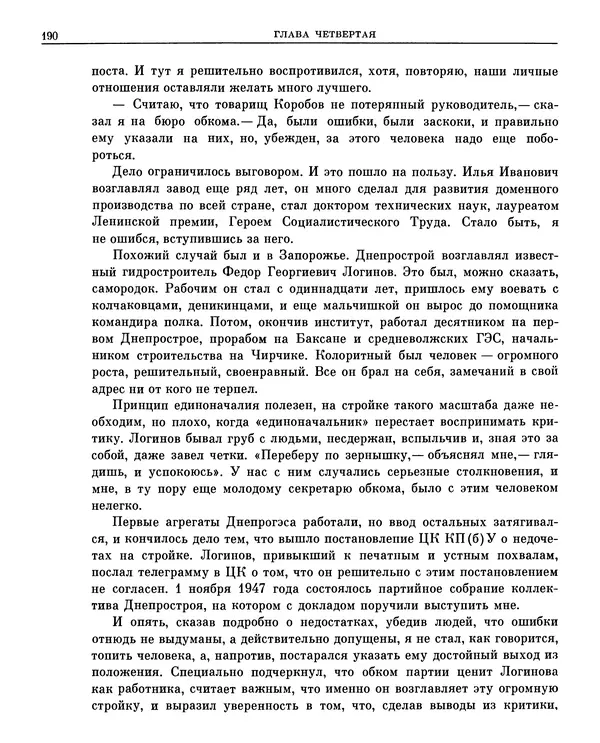 Леонид Брежнев - Воспоминания - Страница № 181