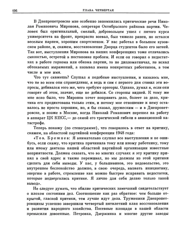 Леонид Брежнев - Воспоминания - Страница № 187