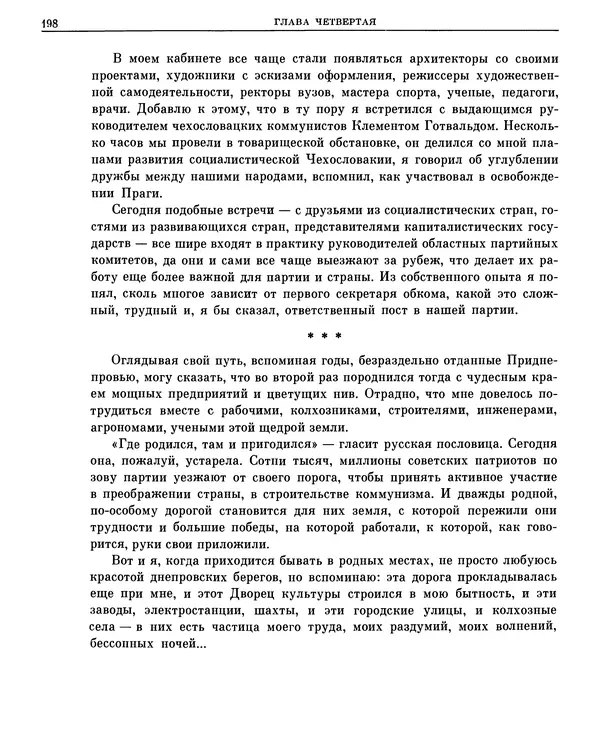 Леонид Брежнев - Воспоминания - Страница № 189