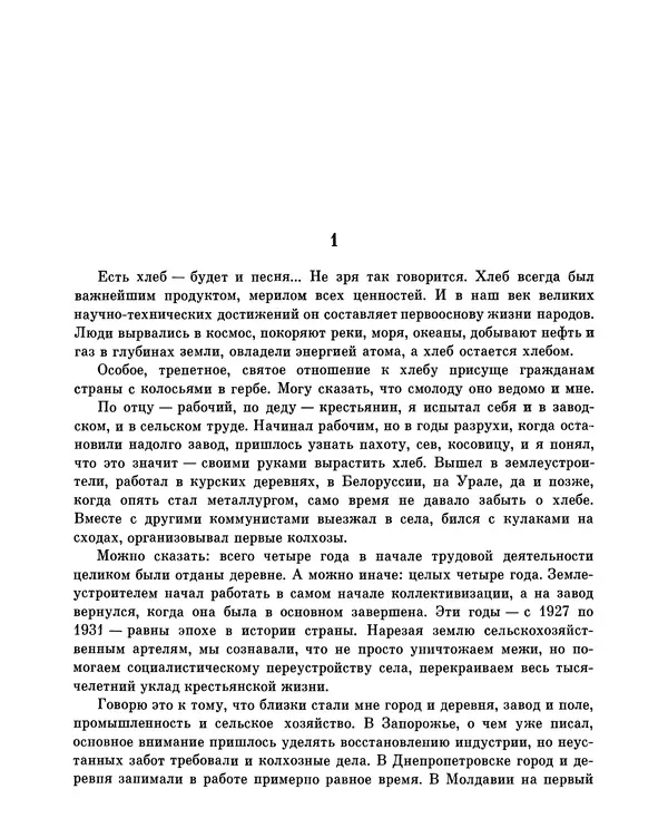 Леонид Брежнев - Воспоминания - Страница № 191