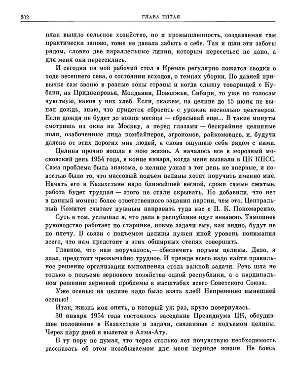 Леонид Брежнев - Воспоминания - Страница № 192
