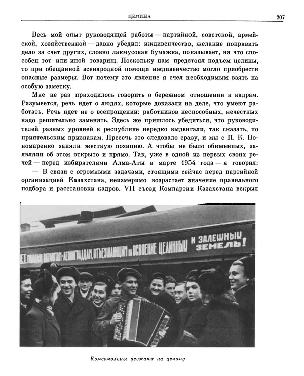 Леонид Брежнев - Воспоминания - Страница № 197