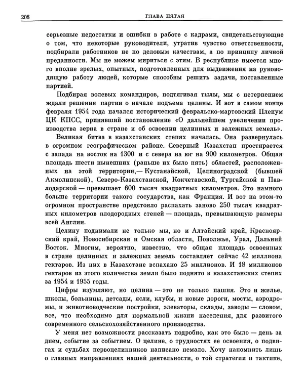 Леонид Брежнев - Воспоминания - Страница № 198