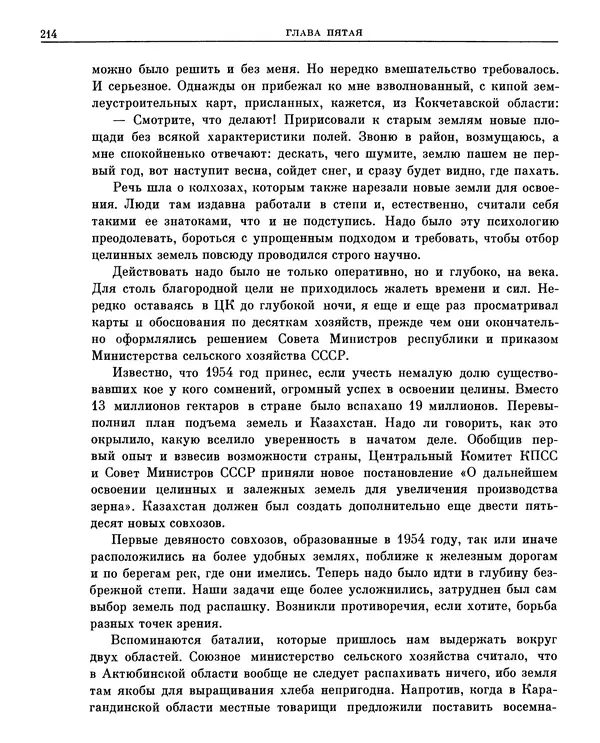 Леонид Брежнев - Воспоминания - Страница № 204