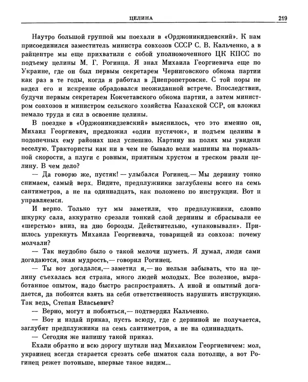 Леонид Брежнев - Воспоминания - Страница № 209