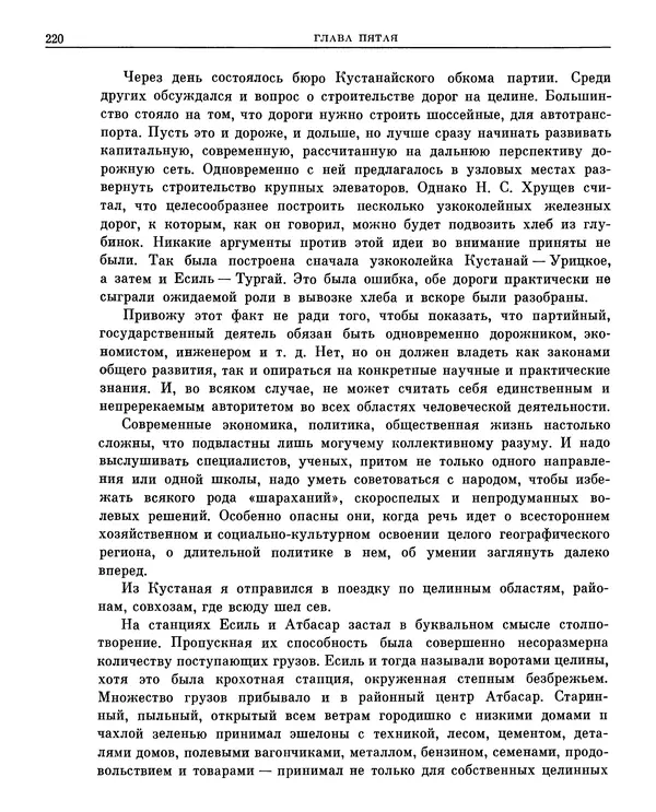 Леонид Брежнев - Воспоминания - Страница № 210