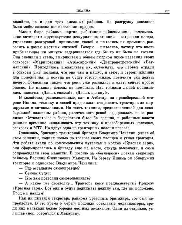 Леонид Брежнев - Воспоминания - Страница № 211