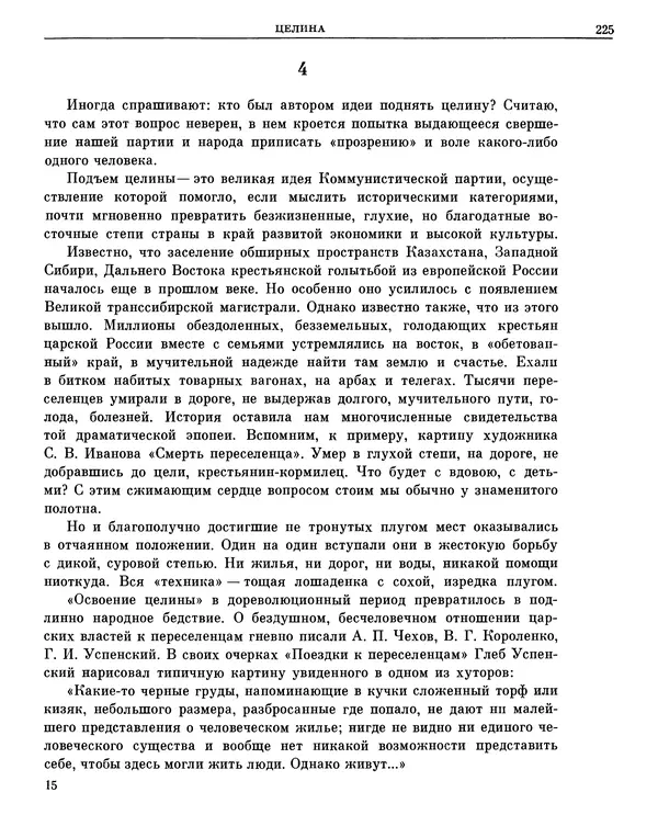 Леонид Брежнев - Воспоминания - Страница № 215