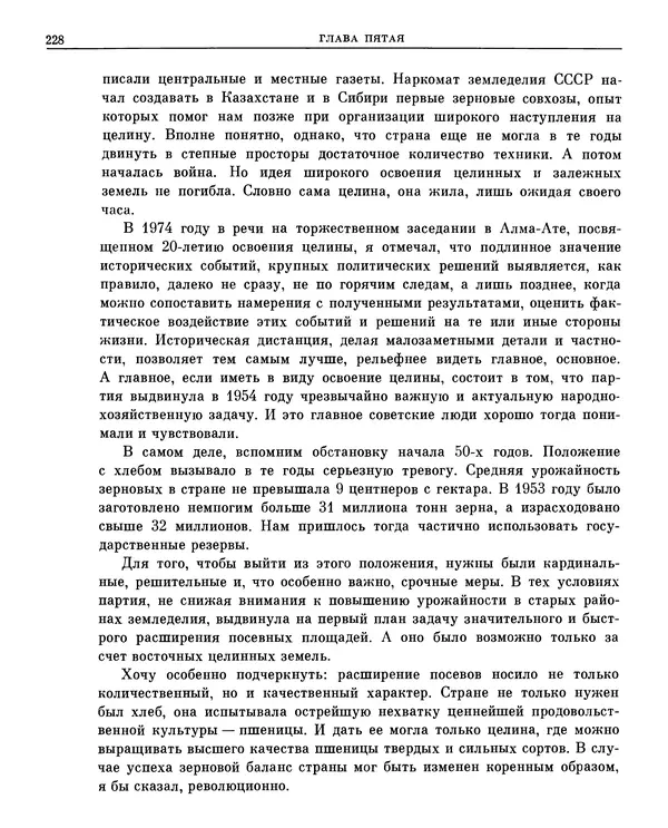 Леонид Брежнев - Воспоминания - Страница № 218