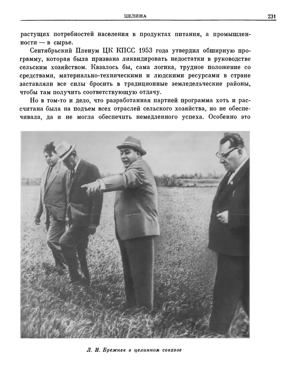 Леонид Брежнев - Воспоминания - Страница № 221