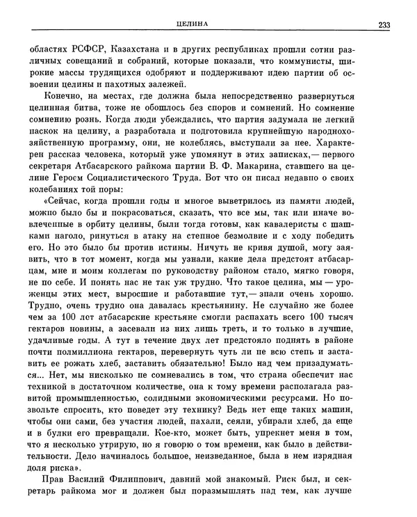 Леонид Брежнев - Воспоминания - Страница № 223