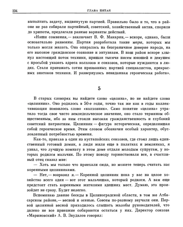 Леонид Брежнев - Воспоминания - Страница № 224