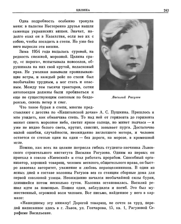 Леонид Брежнев - Воспоминания - Страница № 233